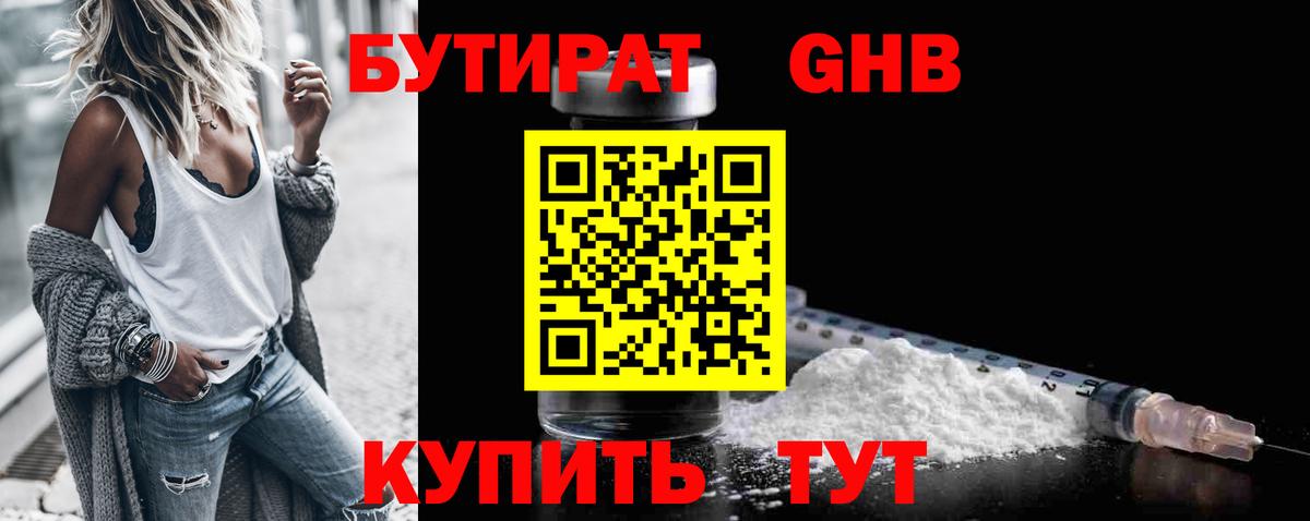 БУТИРАТ бутик Сызрань