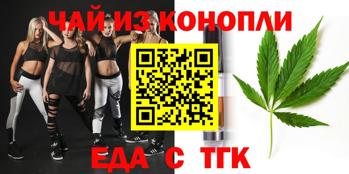 Еда ТГК конопля  Вход с VPN  Сызрань 