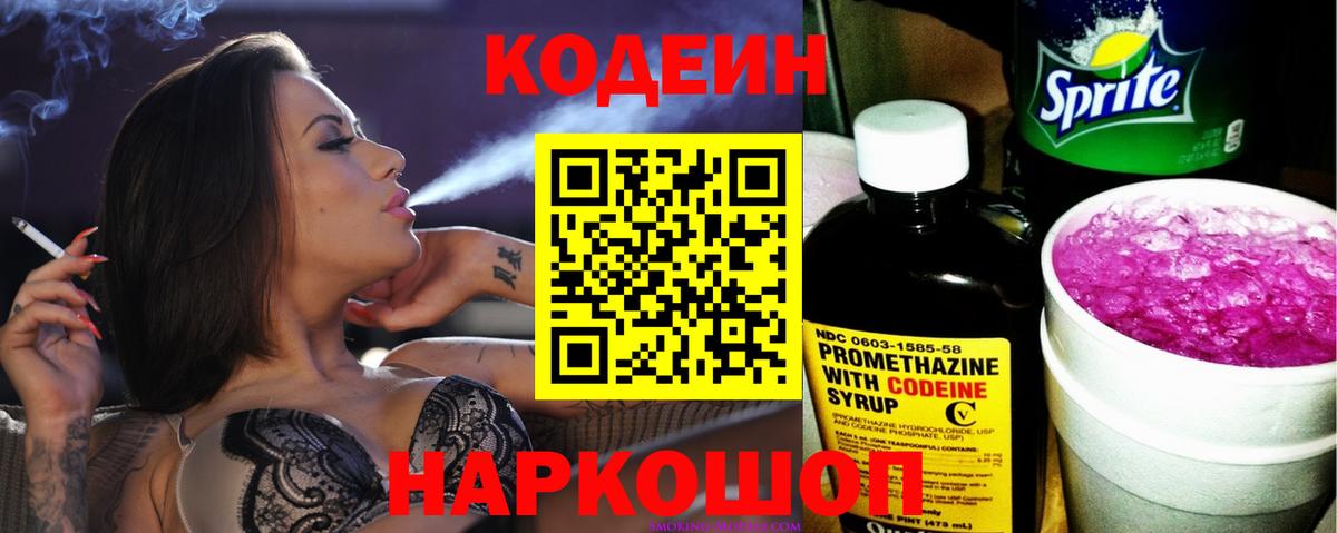 Кодеиновый сироп Lean напиток Lean (лин)  Вход с VPN  Сызрань 