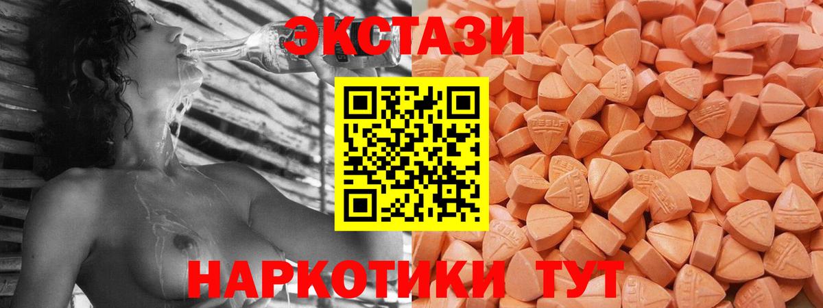 ЭКСТАЗИ XTC  Ecstasy  Сызрань  продажа наркотиков  Вход с VPN 
