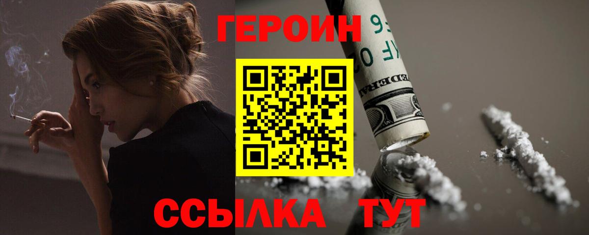 ГЕРОИН  Вход с VPN  Сызрань  ГЕРОИН Афган 