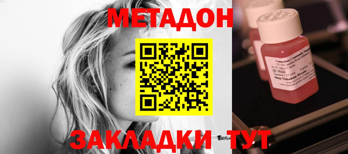 Метадон VHQ  Метадон мёд  Вход с VPN  Сызрань 